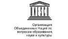 Организация Объединенных Наций по вопросам образования, науки и культуры