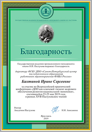 Благодарность Бахтиной И.С.