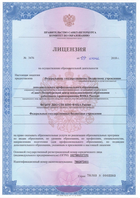 Лицензия ЦПО