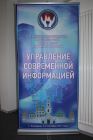 III Международная конференция медицинских сестер Центров высоких медицинских технологий «Управление современной информацией»