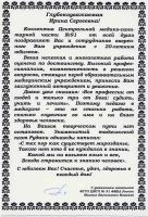 Поздравления и благодарственные письма