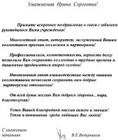 Поздравления и благодарственные письма