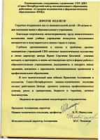 Поздравления и благодарственные письма