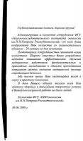 Поздравления и благодарственные письма