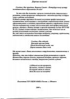 Поздравления и благодарственные письма