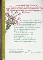 Поздравления и благодарственные письма