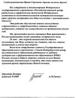 Поздравления и благодарственные письма