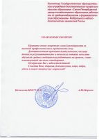 Поздравления и благодарственные письма