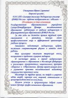 Поздравления и благодарственные письма